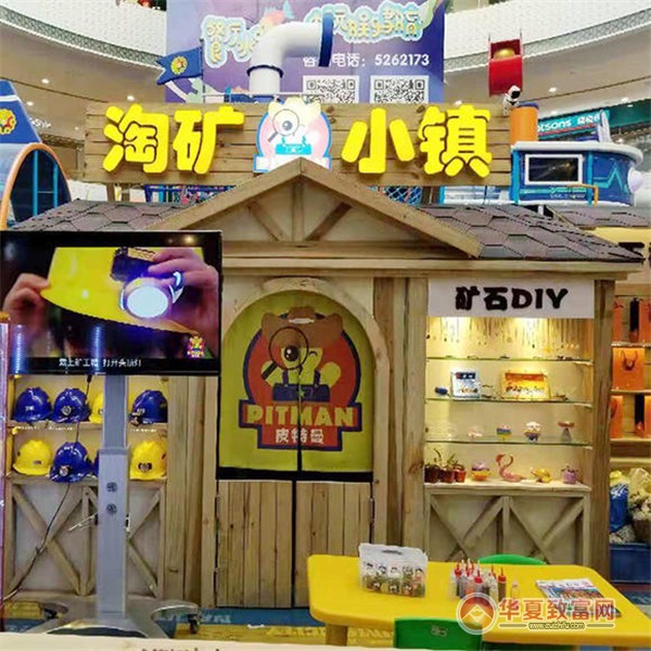 皮特曼淘矿小镇加盟